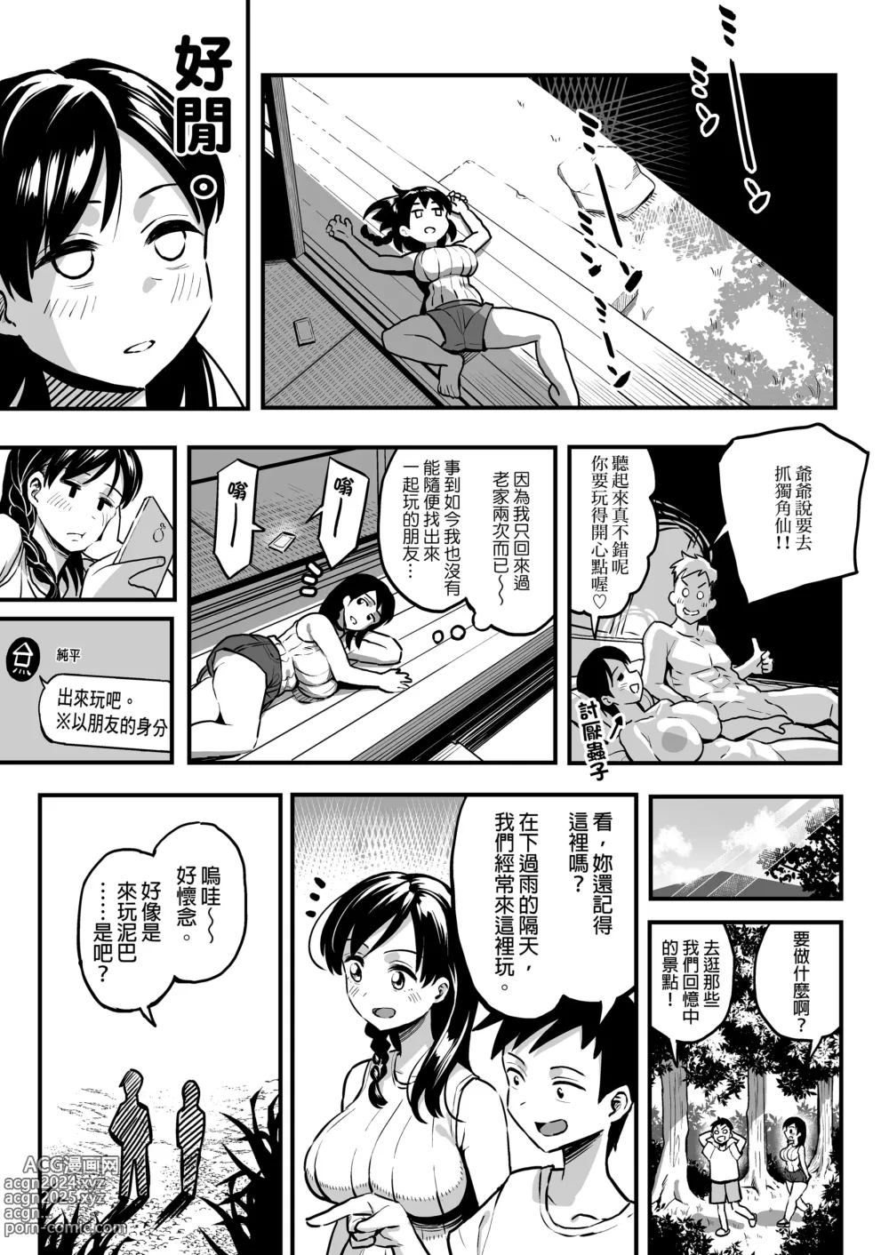 Page 126 of doujinshi （女朋友換著玩！）（上司的女兒 ）（十年後の八月 君と）