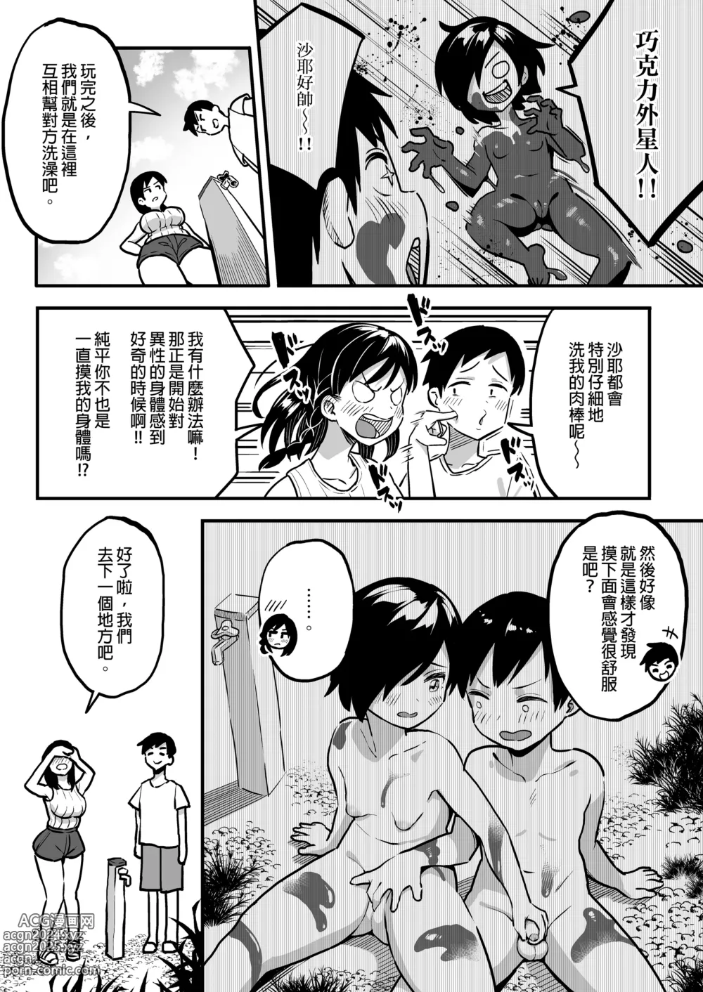 Page 127 of doujinshi （女朋友換著玩！）（上司的女兒 ）（十年後の八月 君と）