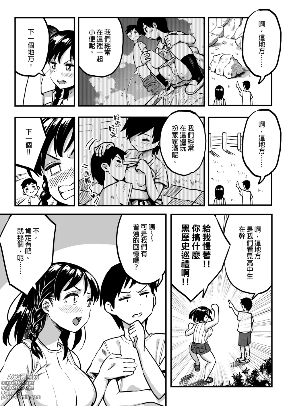 Page 128 of doujinshi （女朋友換著玩！）（上司的女兒 ）（十年後の八月 君と）