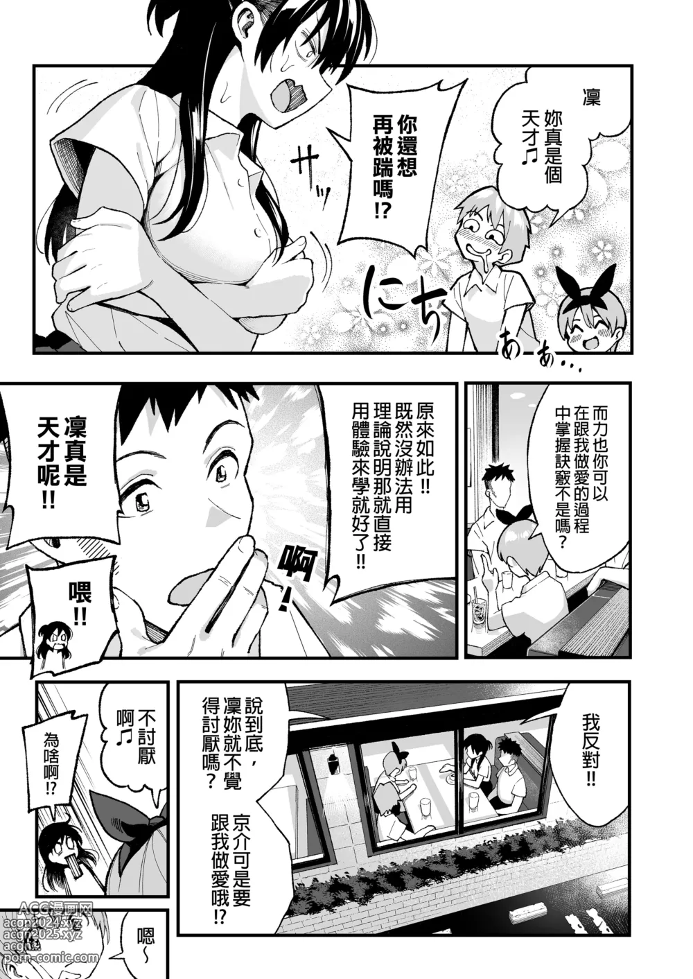 Page 14 of doujinshi （女朋友換著玩！）（上司的女兒 ）（十年後の八月 君と）