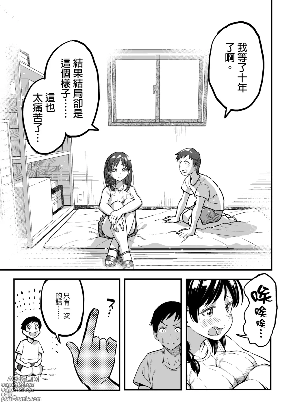 Page 132 of doujinshi （女朋友換著玩！）（上司的女兒 ）（十年後の八月 君と）