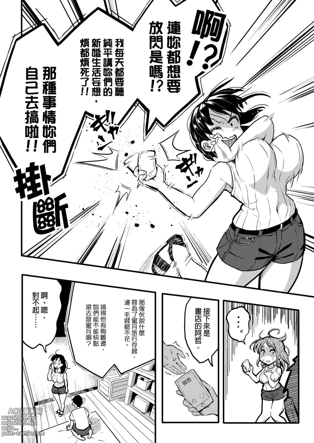 Page 135 of doujinshi （女朋友換著玩！）（上司的女兒 ）（十年後の八月 君と）