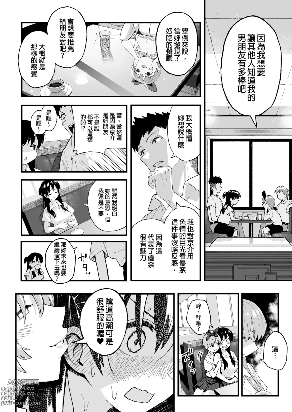 Page 15 of doujinshi （女朋友換著玩！）（上司的女兒 ）（十年後の八月 君と）