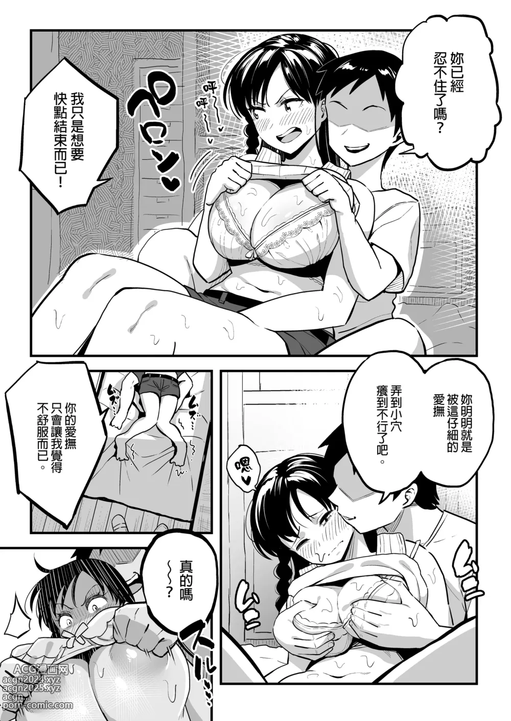 Page 144 of doujinshi （女朋友換著玩！）（上司的女兒 ）（十年後の八月 君と）