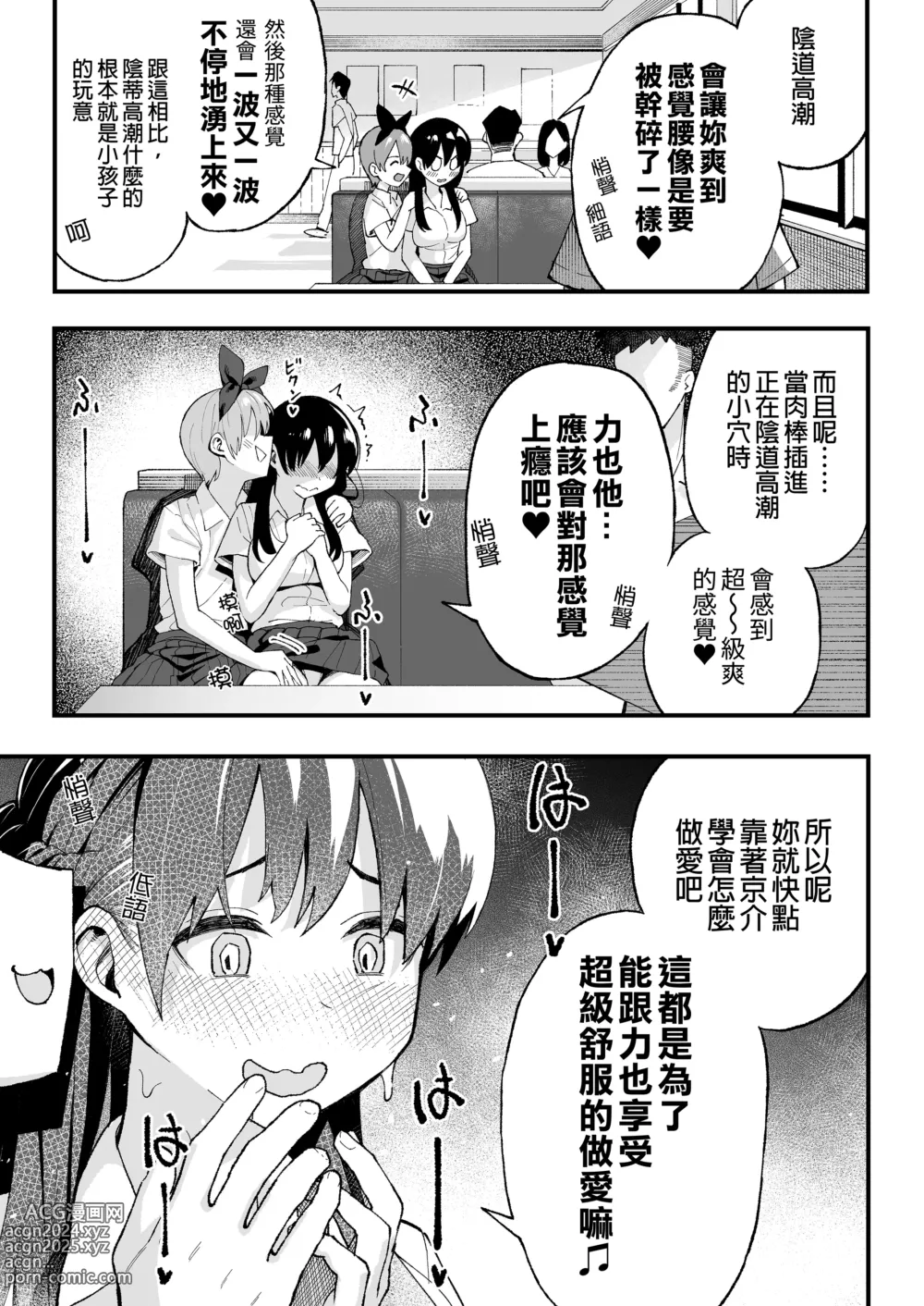 Page 16 of doujinshi （女朋友換著玩！）（上司的女兒 ）（十年後の八月 君と）