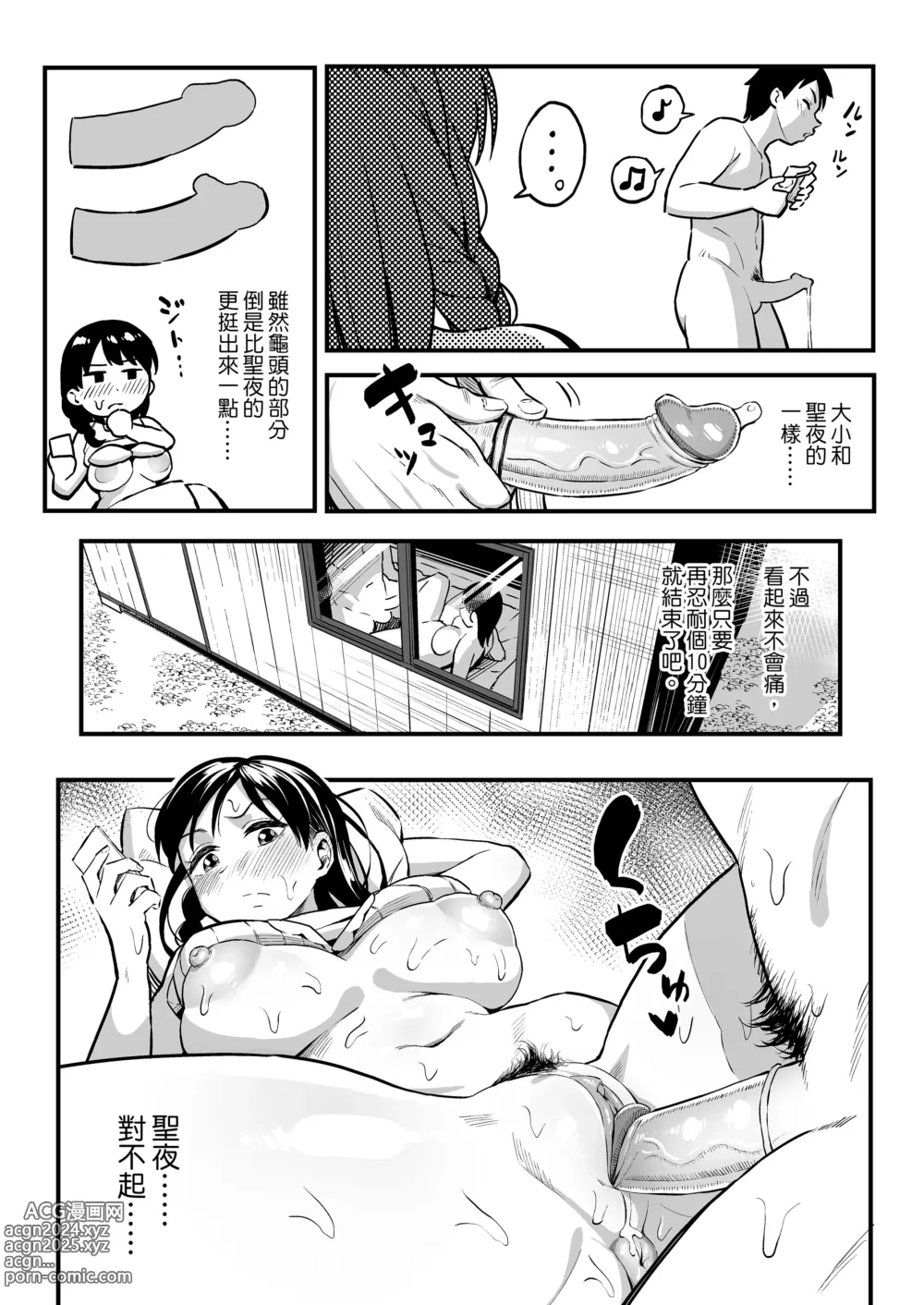 Page 157 of doujinshi （女朋友換著玩！）（上司的女兒 ）（十年後の八月 君と）