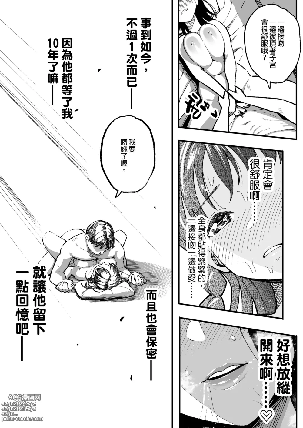 Page 168 of doujinshi （女朋友換著玩！）（上司的女兒 ）（十年後の八月 君と）