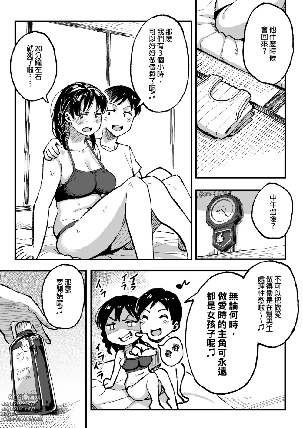 Page 184 of doujinshi （女朋友換著玩！）（上司的女兒 ）（十年後の八月 君と）