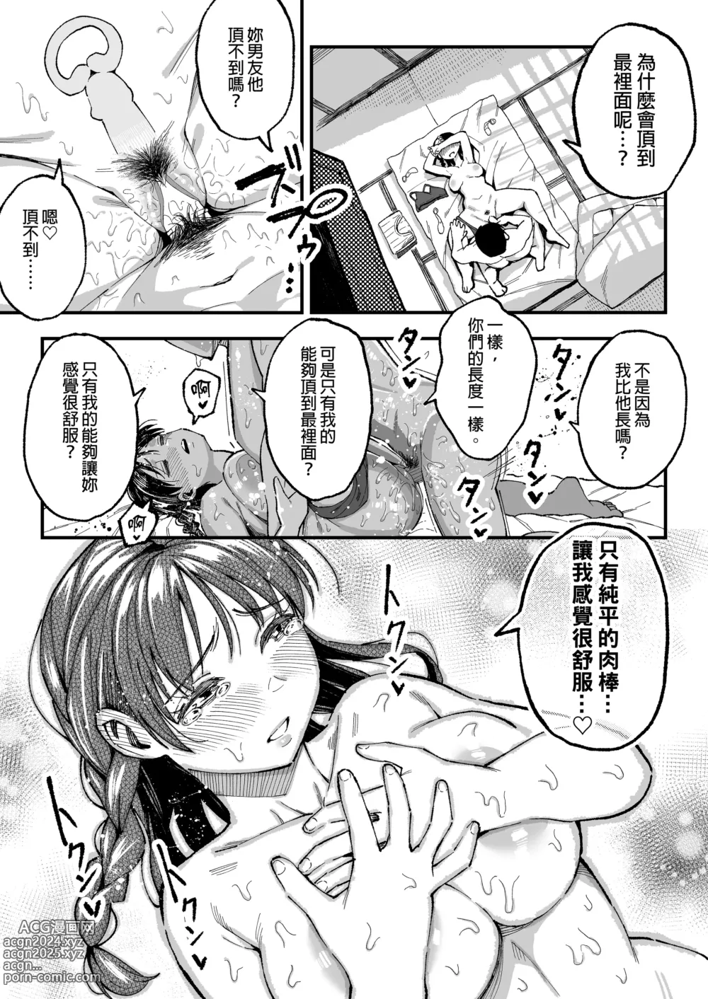 Page 200 of doujinshi （女朋友換著玩！）（上司的女兒 ）（十年後の八月 君と）