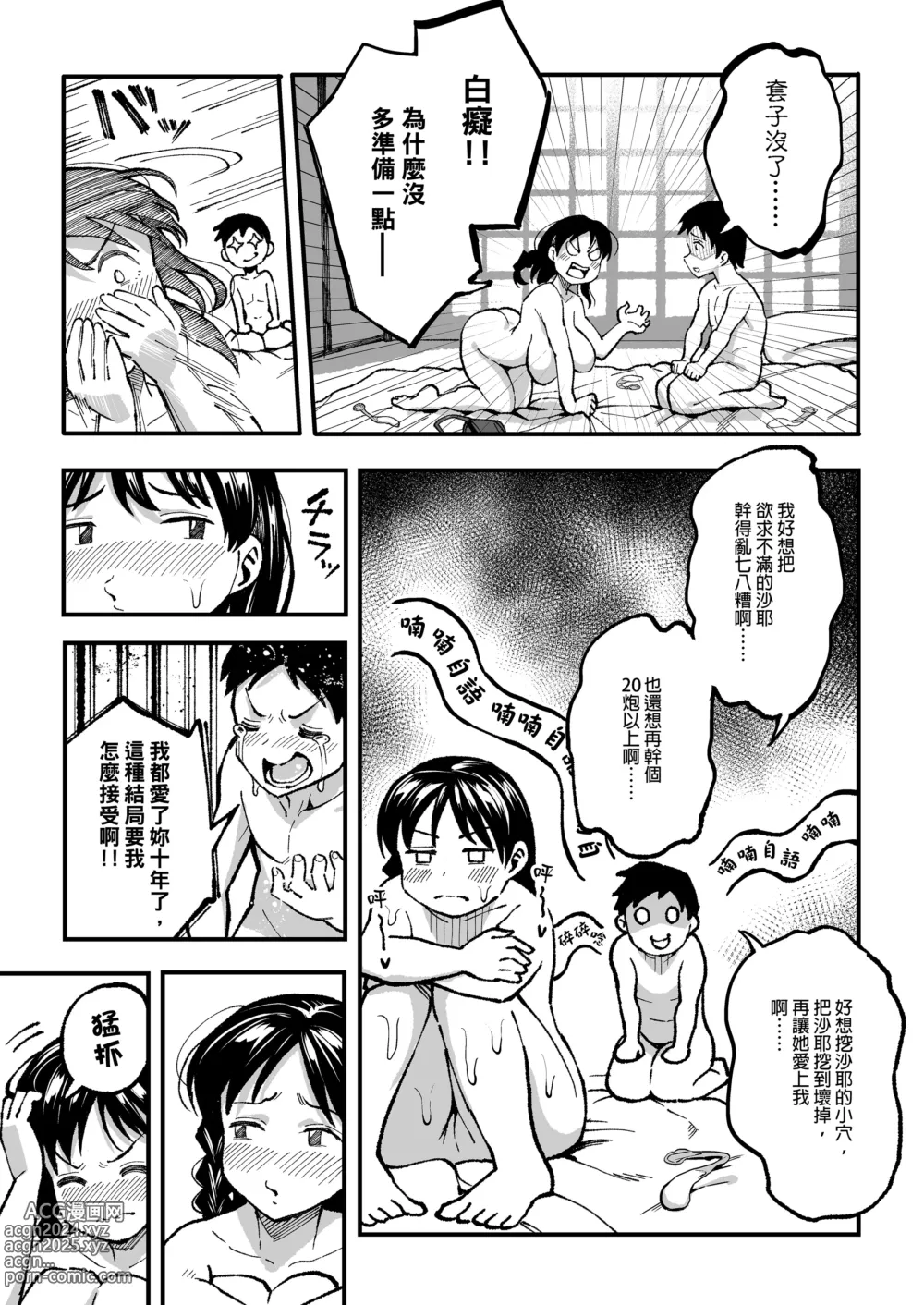 Page 204 of doujinshi （女朋友換著玩！）（上司的女兒 ）（十年後の八月 君と）