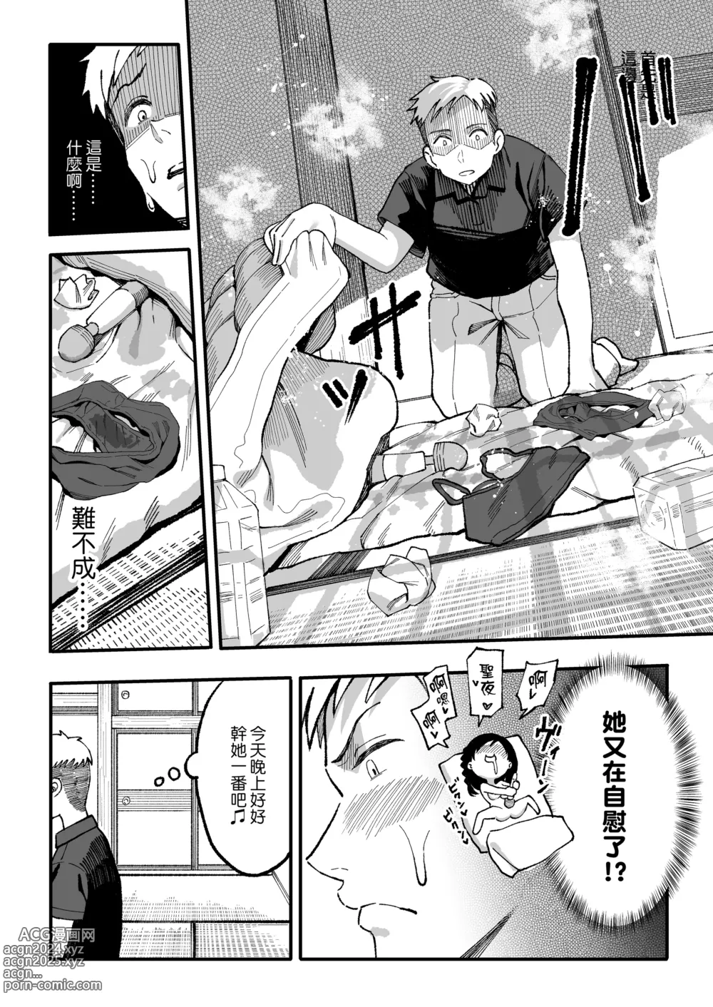 Page 211 of doujinshi （女朋友換著玩！）（上司的女兒 ）（十年後の八月 君と）