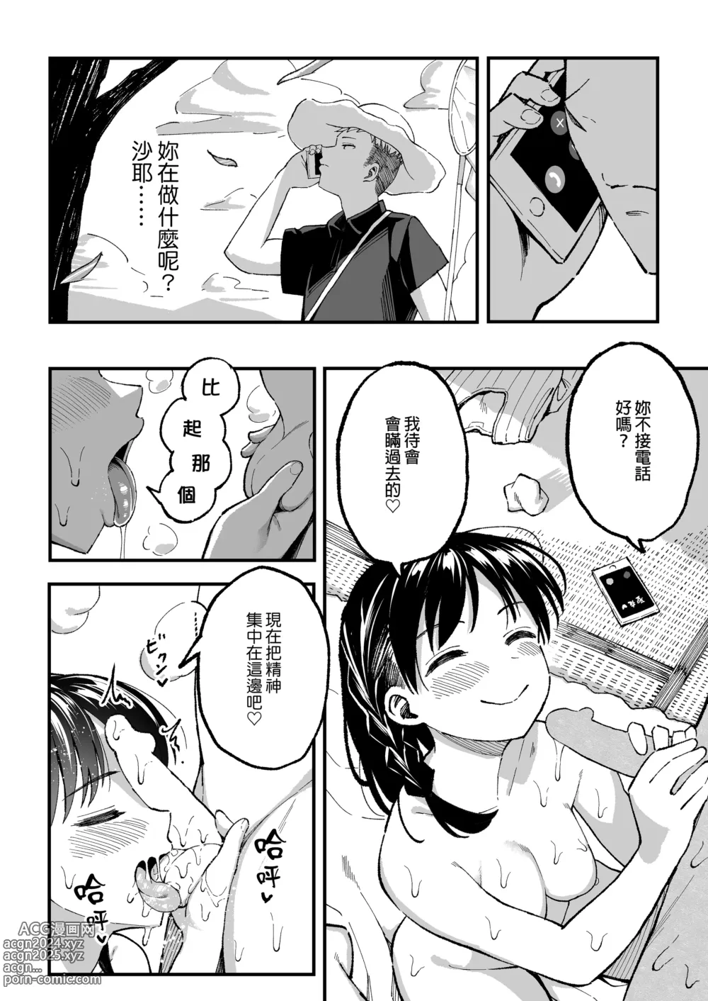 Page 233 of doujinshi （女朋友換著玩！）（上司的女兒 ）（十年後の八月 君と）