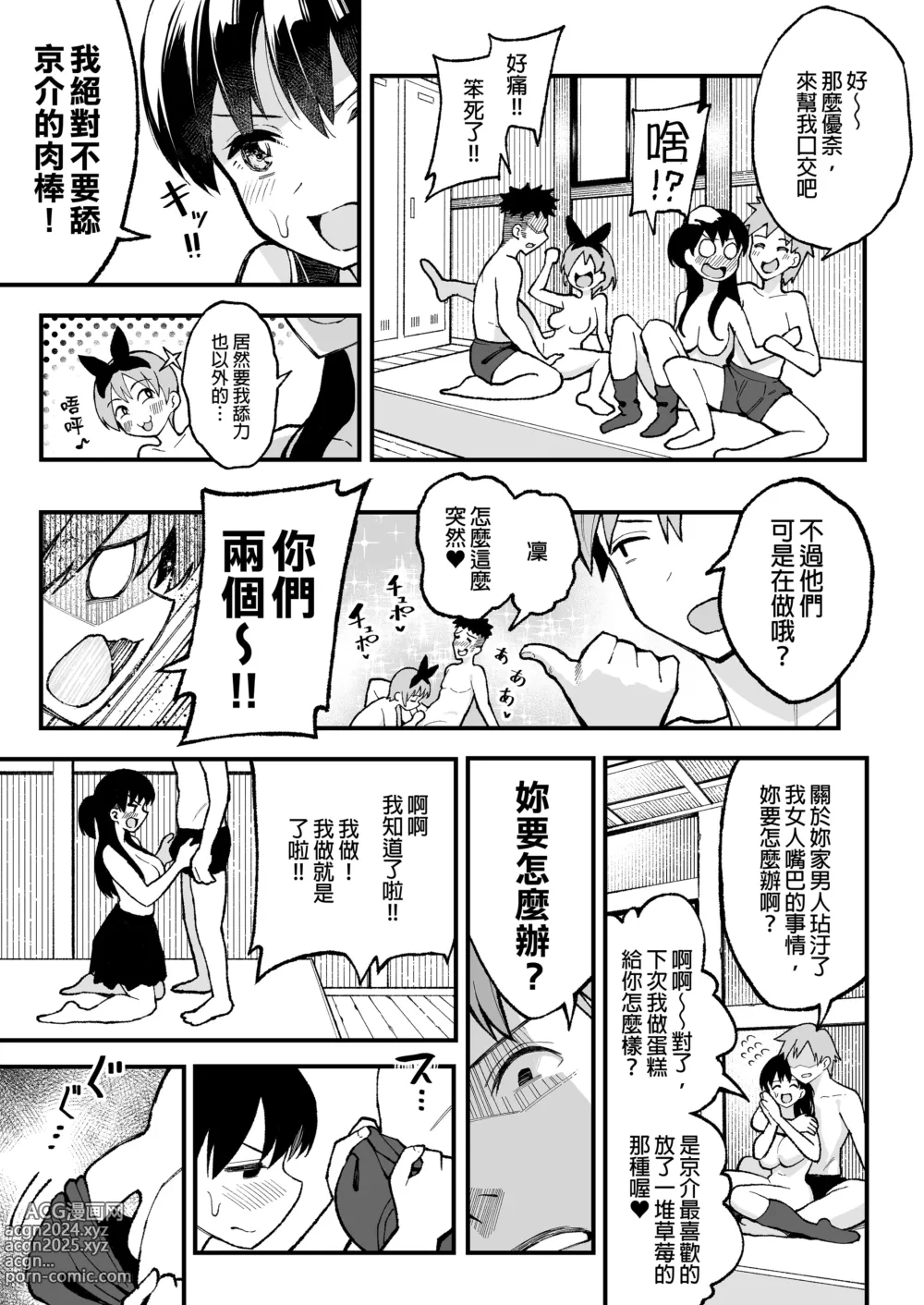 Page 26 of doujinshi （女朋友換著玩！）（上司的女兒 ）（十年後の八月 君と）