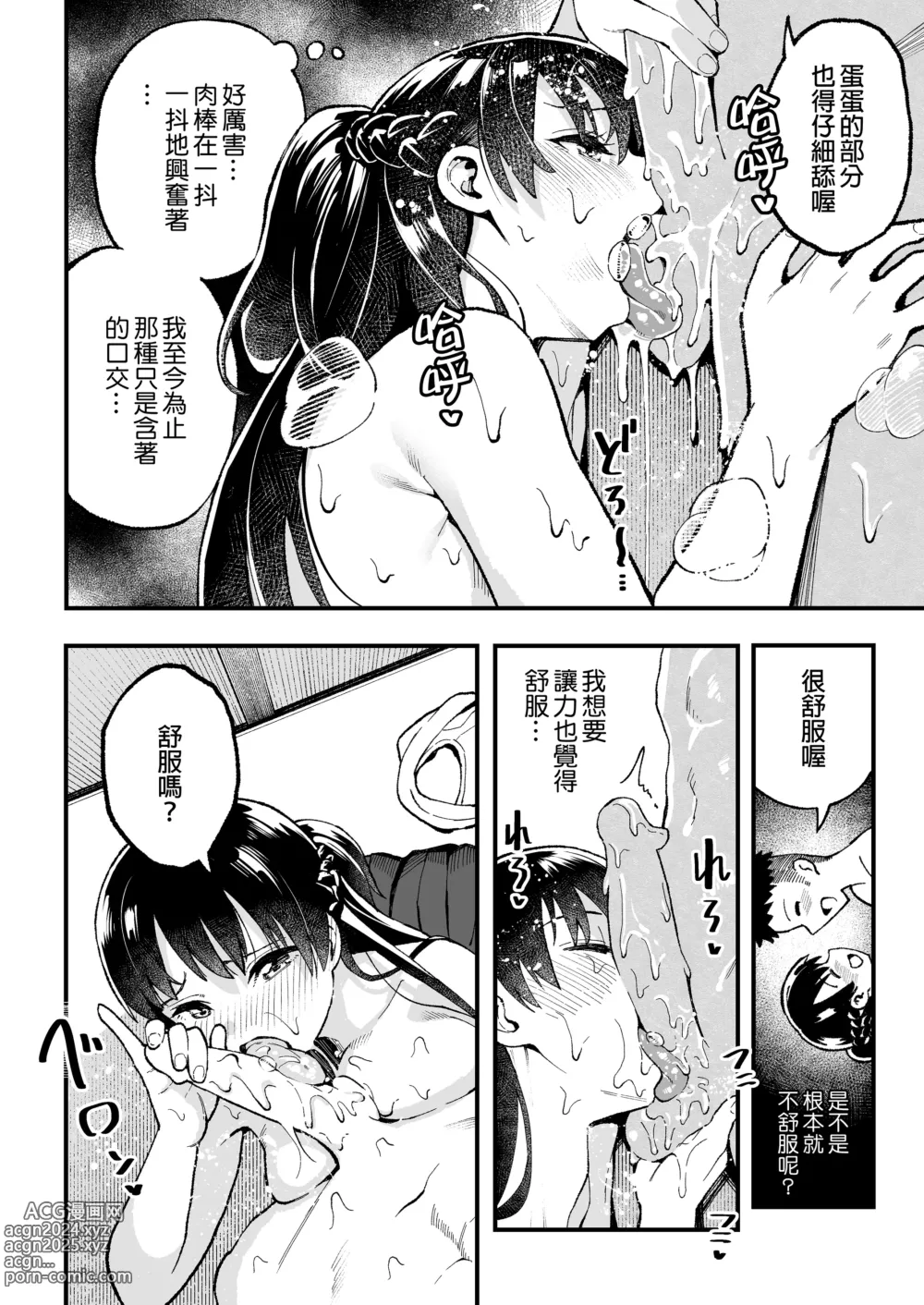 Page 29 of doujinshi （女朋友換著玩！）（上司的女兒 ）（十年後の八月 君と）