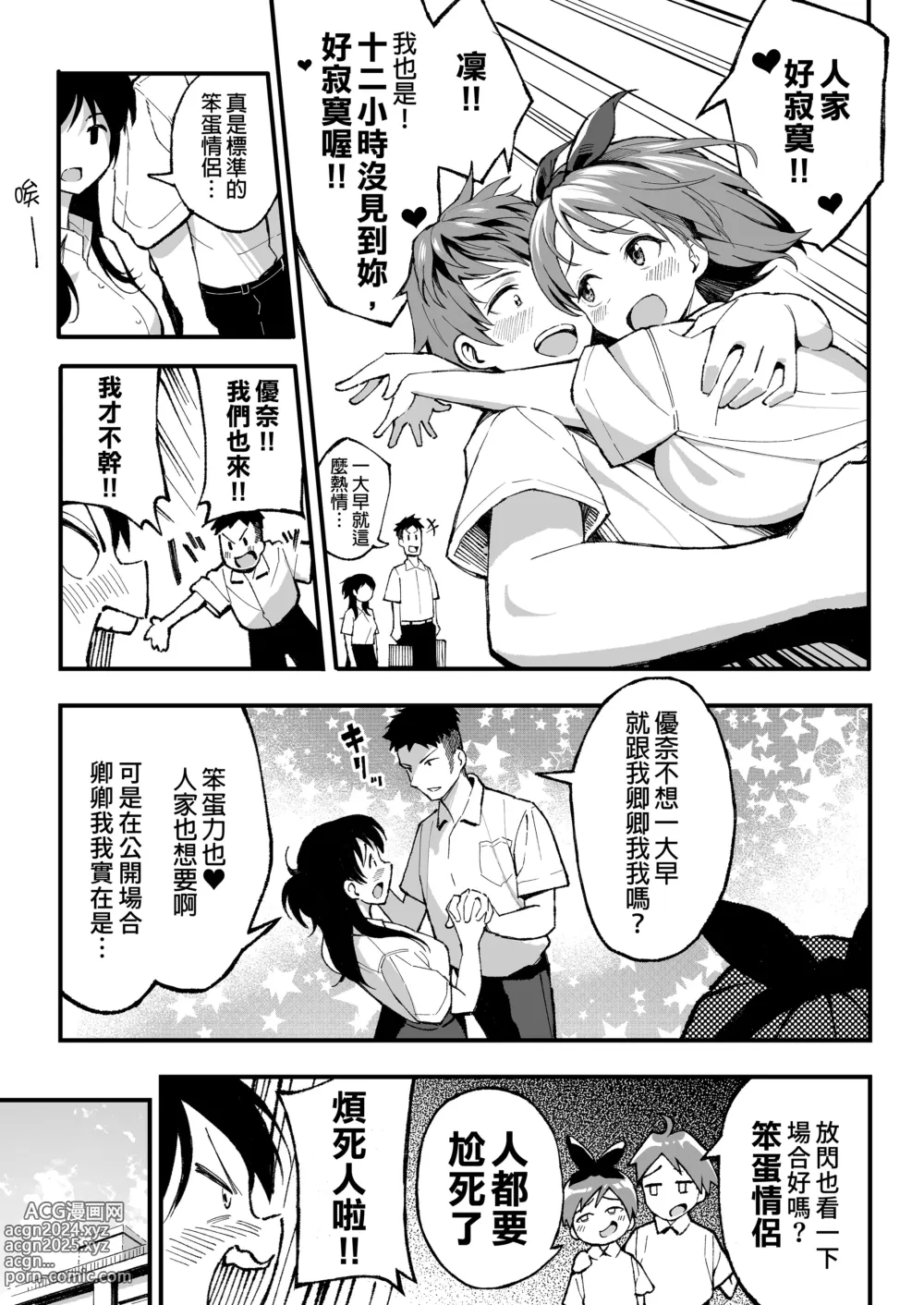 Page 4 of doujinshi （女朋友換著玩！）（上司的女兒 ）（十年後の八月 君と）