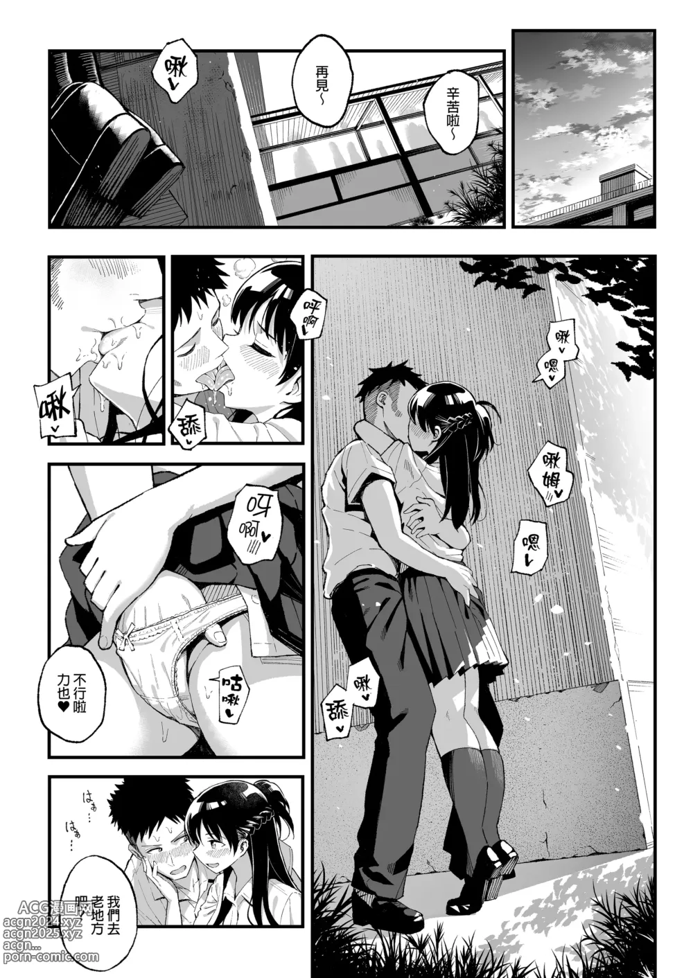 Page 5 of doujinshi （女朋友換著玩！）（上司的女兒 ）（十年後の八月 君と）