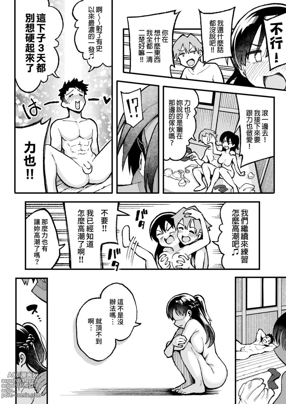 Page 47 of doujinshi （女朋友換著玩！）（上司的女兒 ）（十年後の八月 君と）