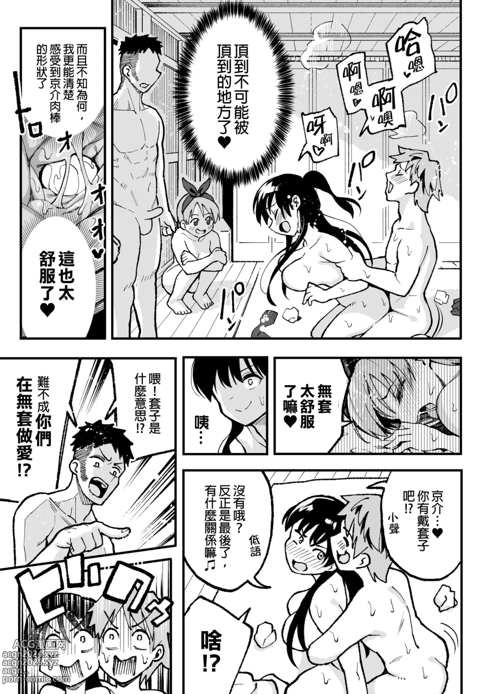 Page 62 of doujinshi （女朋友換著玩！）（上司的女兒 ）（十年後の八月 君と）