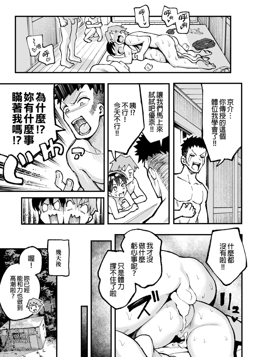 Page 66 of doujinshi （女朋友換著玩！）（上司的女兒 ）（十年後の八月 君と）