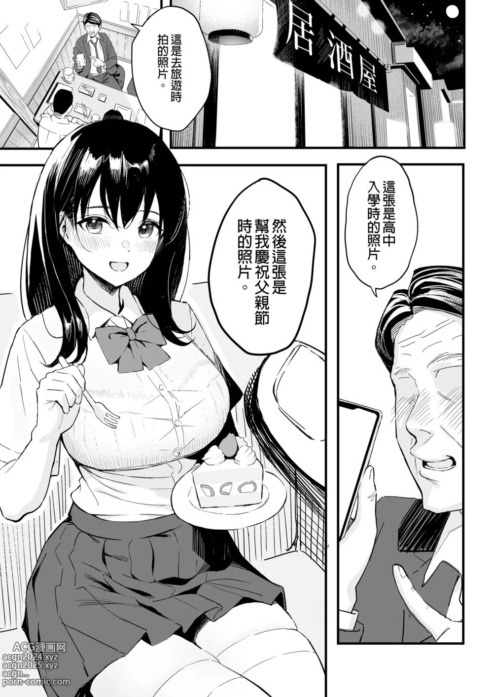 Page 70 of doujinshi （女朋友換著玩！）（上司的女兒 ）（十年後の八月 君と）