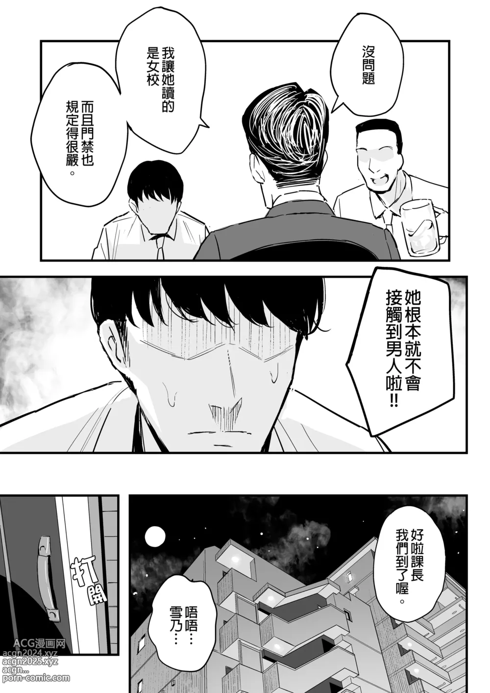 Page 72 of doujinshi （女朋友換著玩！）（上司的女兒 ）（十年後の八月 君と）