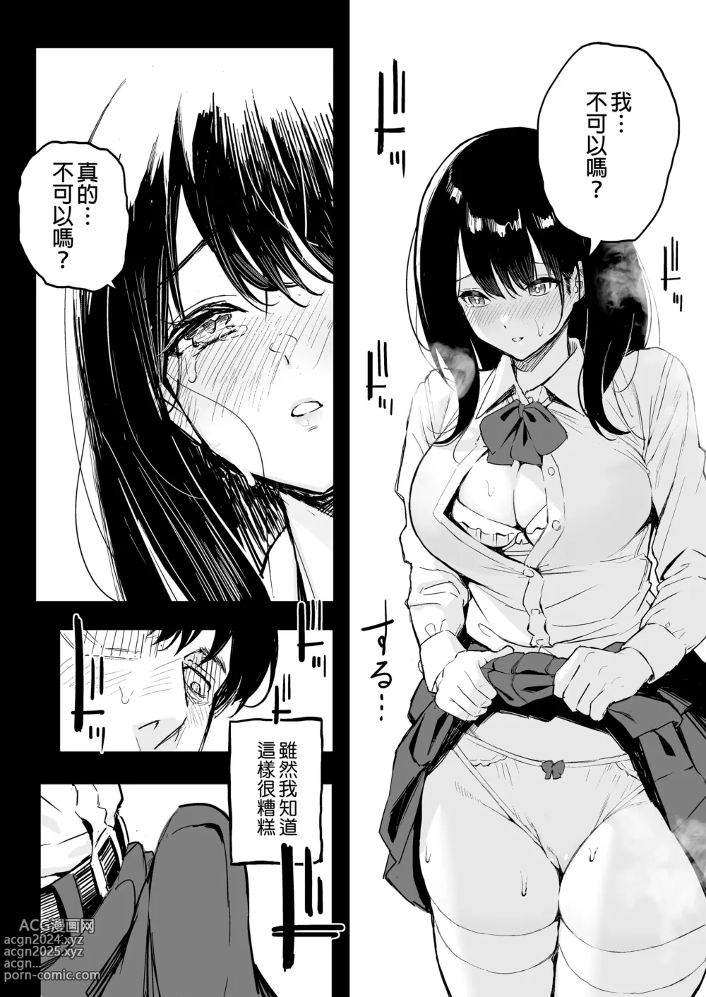 Page 77 of doujinshi （女朋友換著玩！）（上司的女兒 ）（十年後の八月 君と）