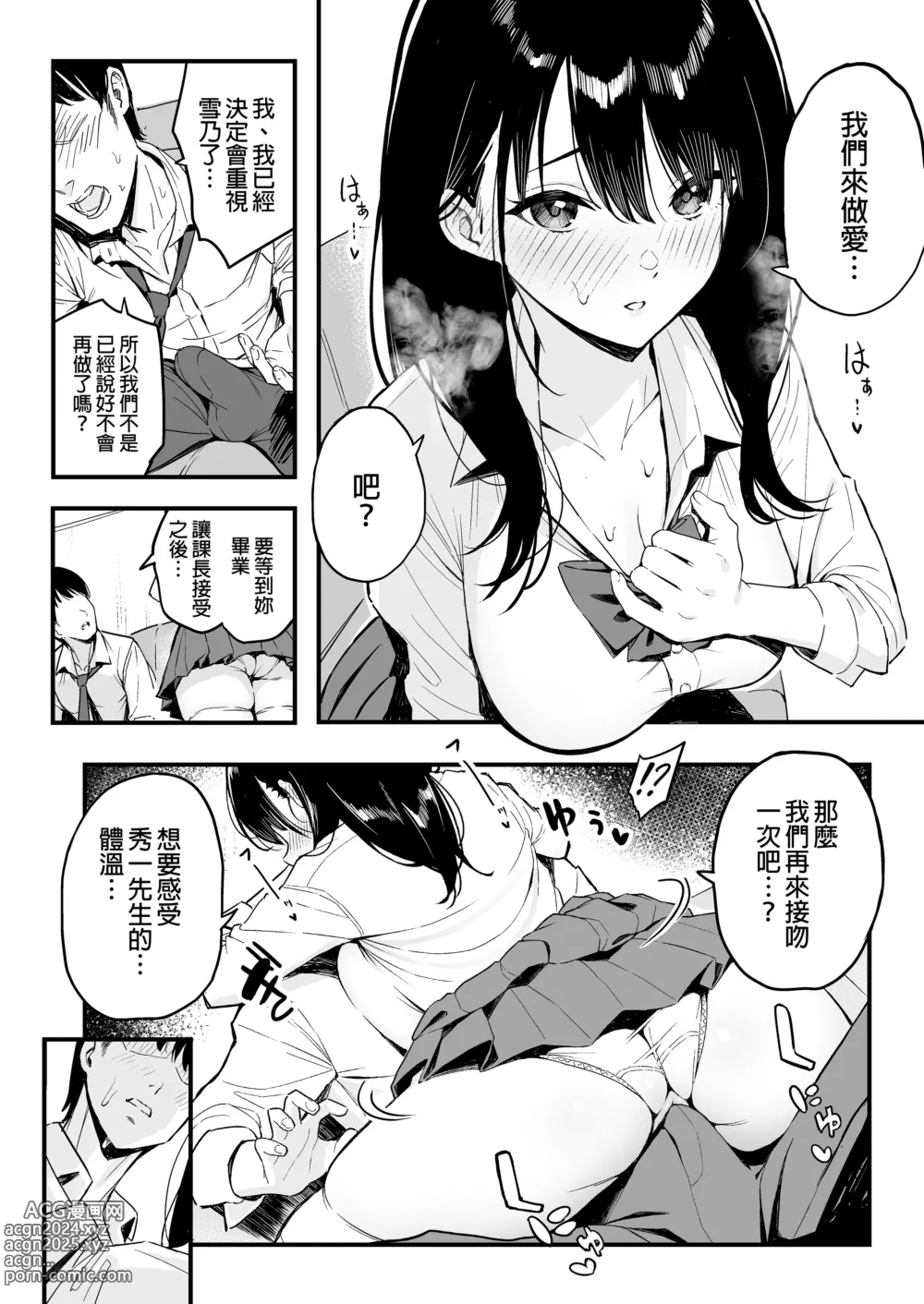 Page 81 of doujinshi （女朋友換著玩！）（上司的女兒 ）（十年後の八月 君と）