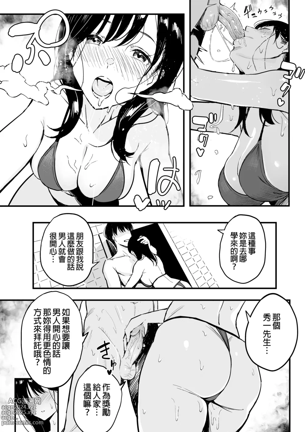 Page 92 of doujinshi （女朋友換著玩！）（上司的女兒 ）（十年後の八月 君と）