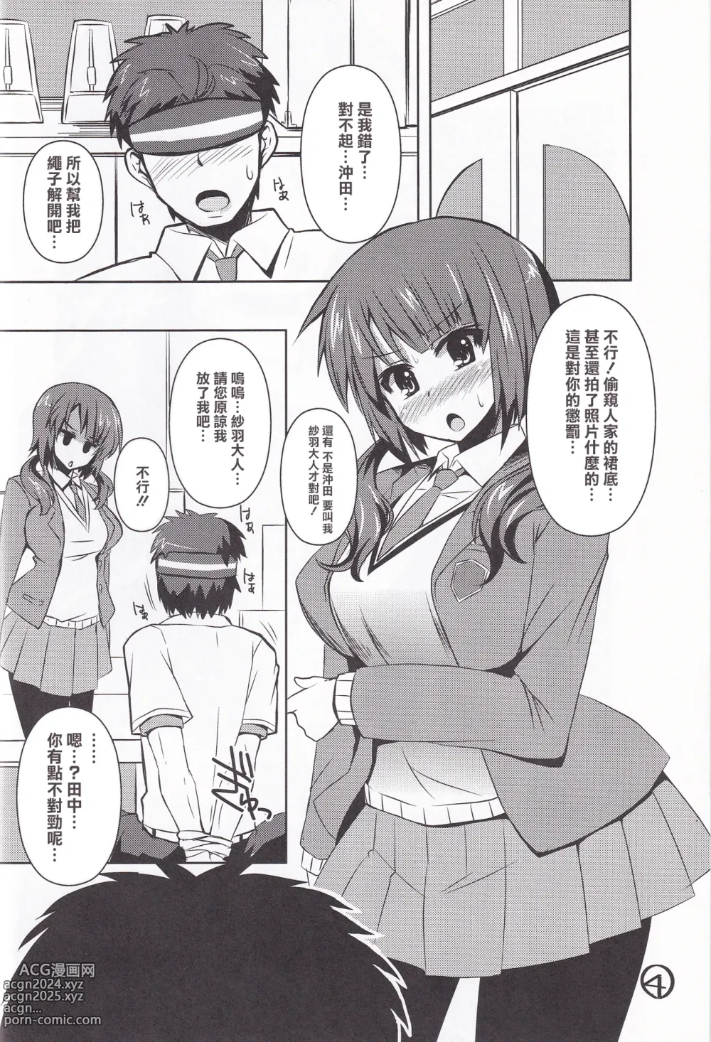 Page 3 of doujinshi Ashi Kokishi TARI Paizuri shi TARI suru Hon