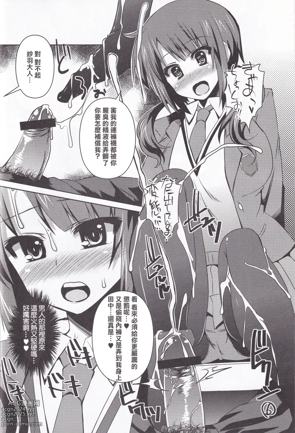 Page 5 of doujinshi Ashi Kokishi TARI Paizuri shi TARI suru Hon