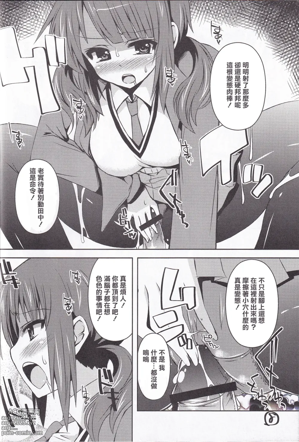 Page 7 of doujinshi Ashi Kokishi TARI Paizuri shi TARI suru Hon