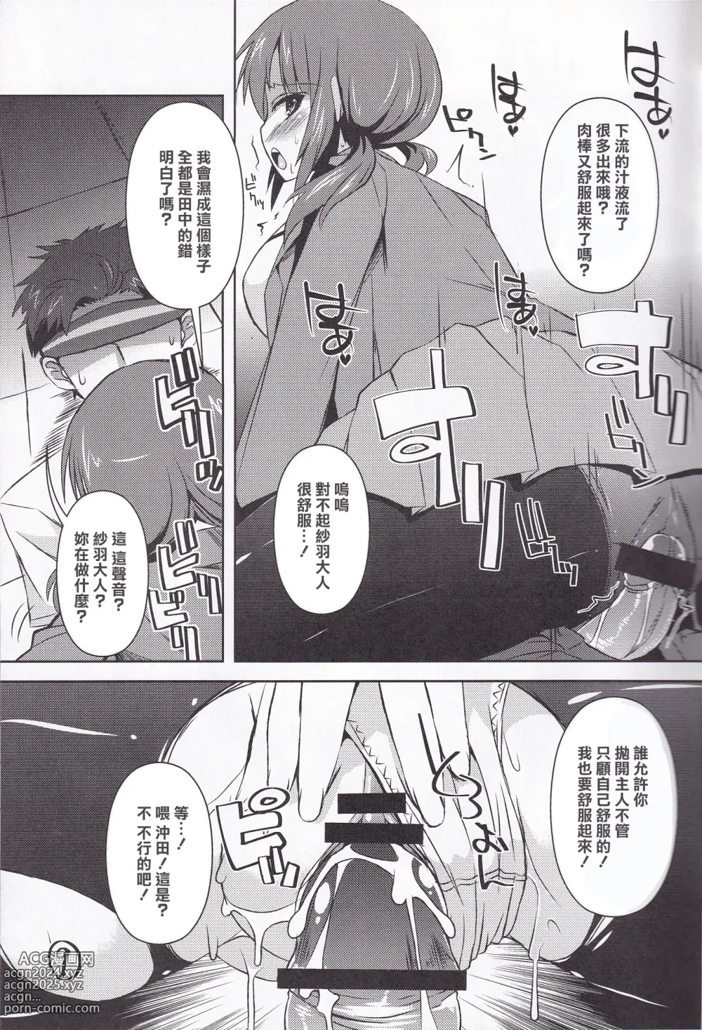 Page 8 of doujinshi Ashi Kokishi TARI Paizuri shi TARI suru Hon