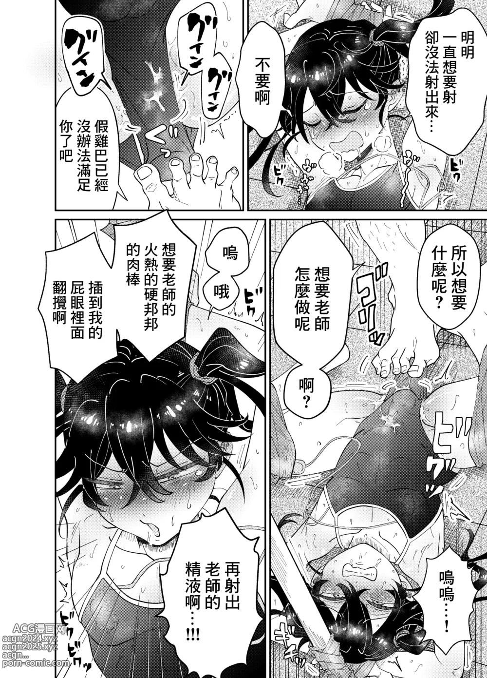 Page 22 of doujinshi 強迫囂張的學生穿上校園泳衣進行個人性指導！