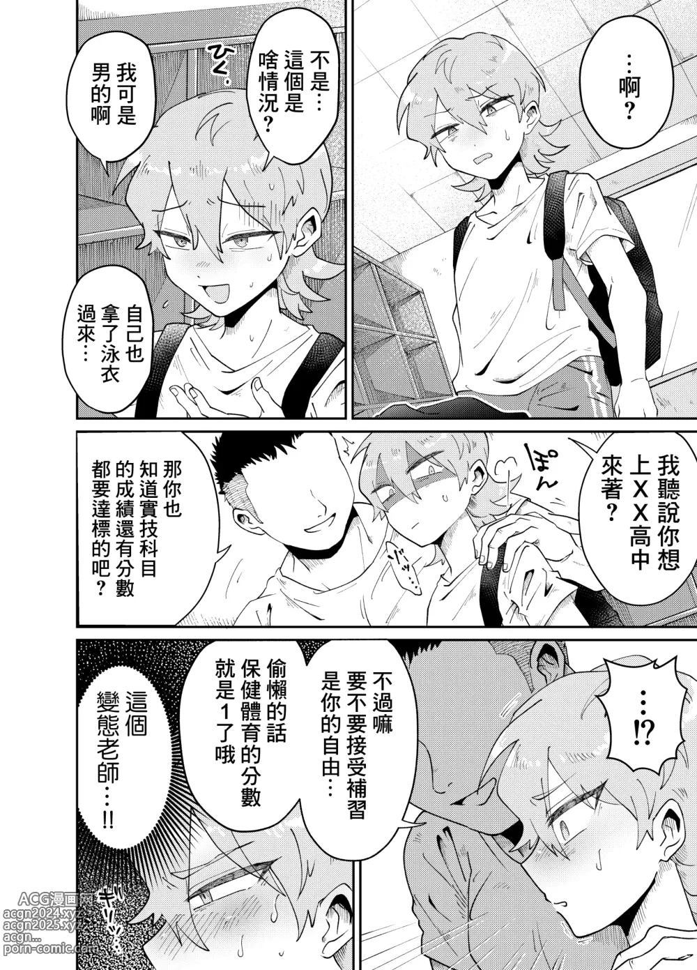 Page 4 of doujinshi 強迫囂張的學生穿上校園泳衣進行個人性指導！