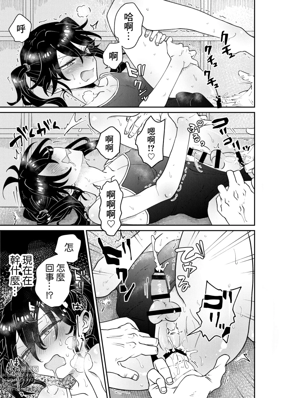 Page 7 of doujinshi 強迫囂張的學生穿上校園泳衣進行個人性指導！