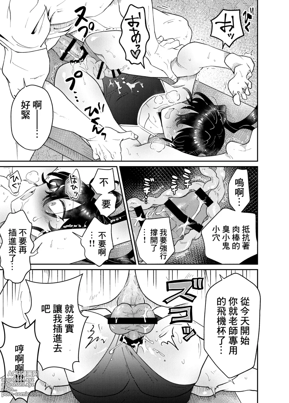 Page 9 of doujinshi 強迫囂張的學生穿上校園泳衣進行個人性指導！