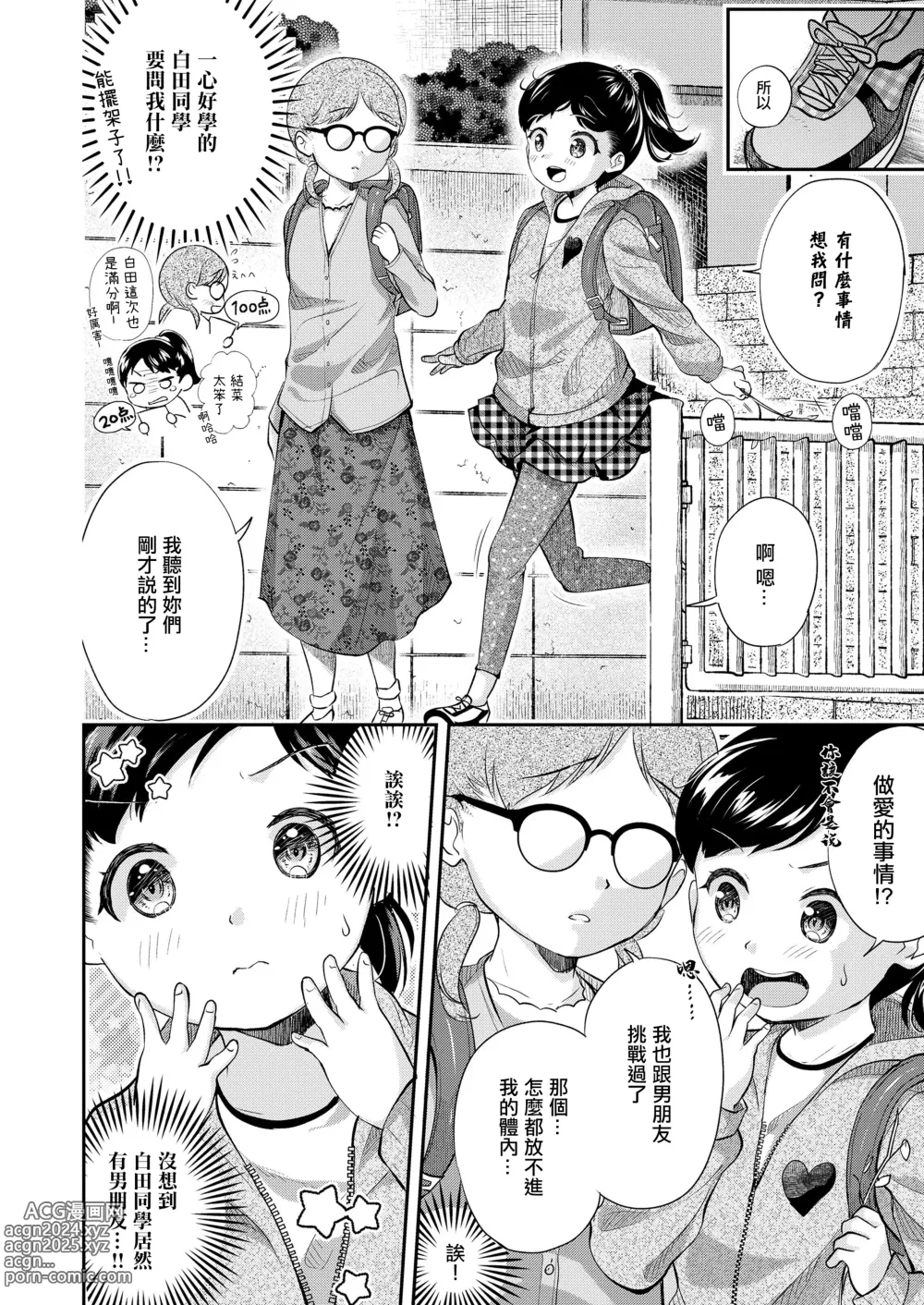 Page 4 of manga Watashi ga Ichiban!