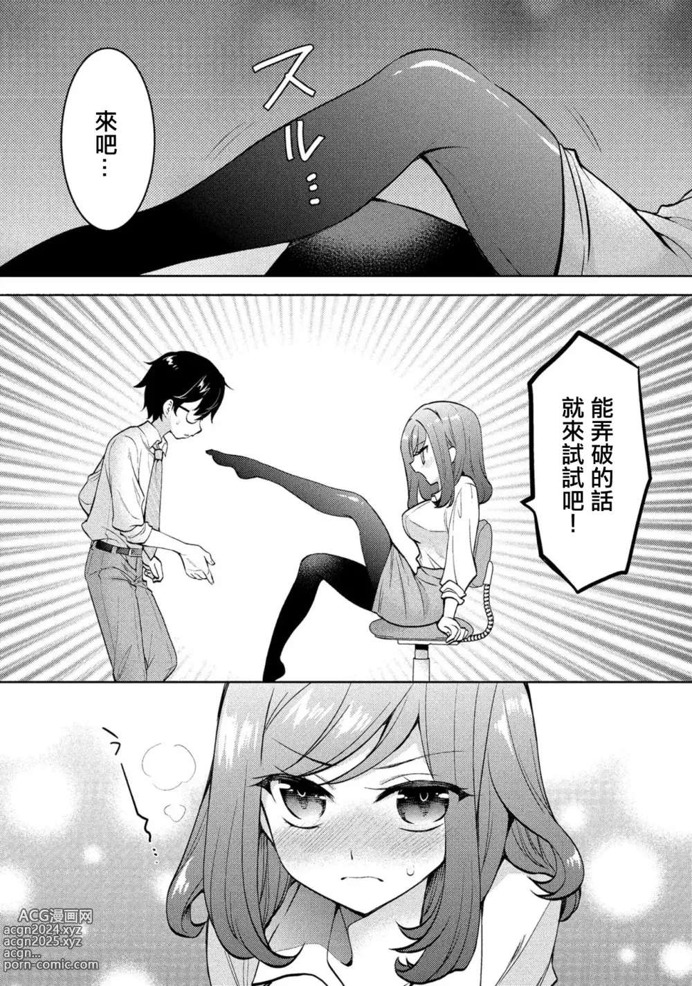 Page 1 of manga Kanojo no Kuro Tights o Yaburu no ga Ore no Kyou no Oshigoto desu.