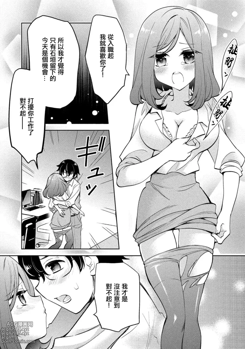 Page 11 of manga Kanojo no Kuro Tights o Yaburu no ga Ore no Kyou no Oshigoto desu.