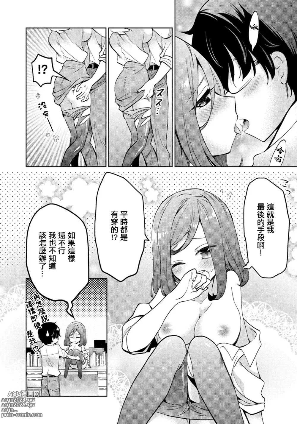 Page 12 of manga Kanojo no Kuro Tights o Yaburu no ga Ore no Kyou no Oshigoto desu.