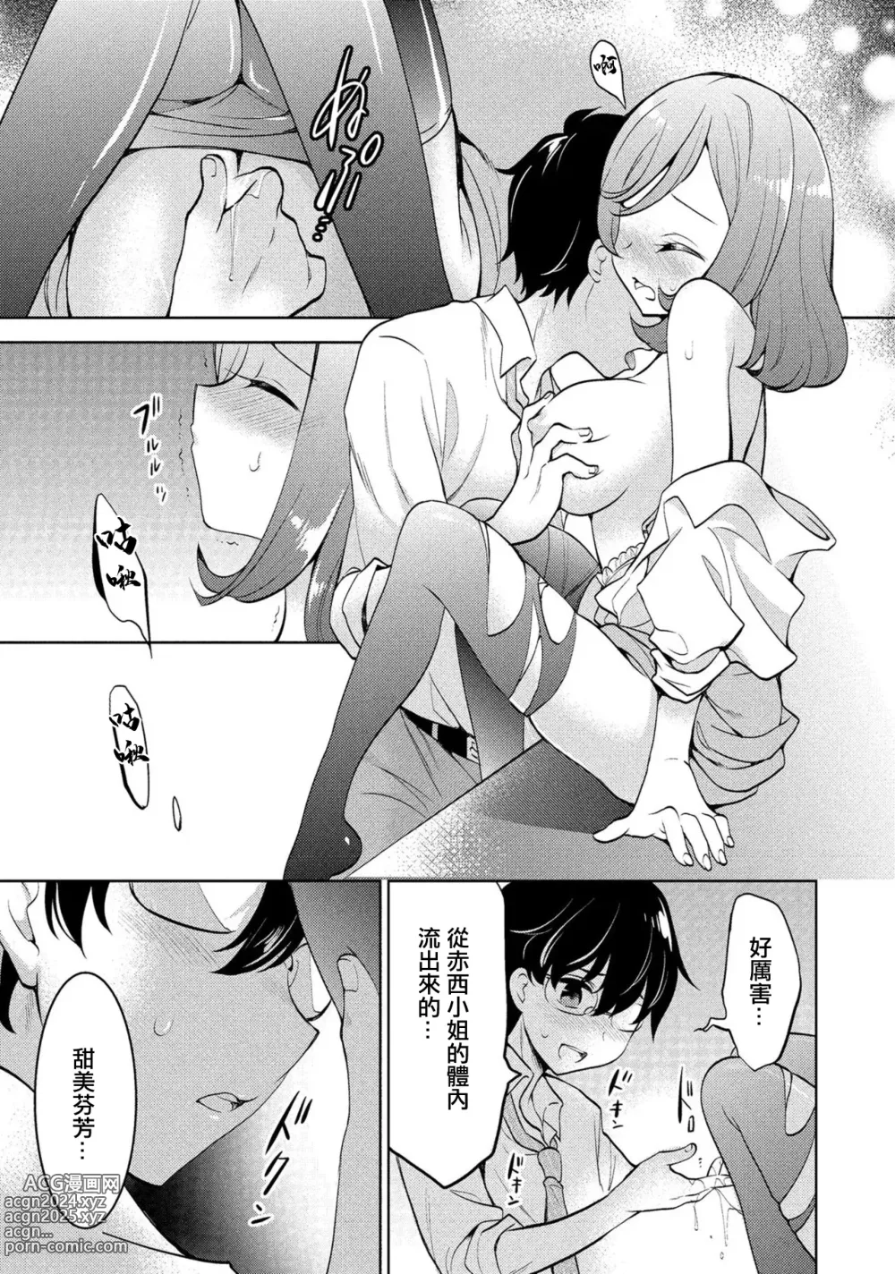 Page 13 of manga Kanojo no Kuro Tights o Yaburu no ga Ore no Kyou no Oshigoto desu.