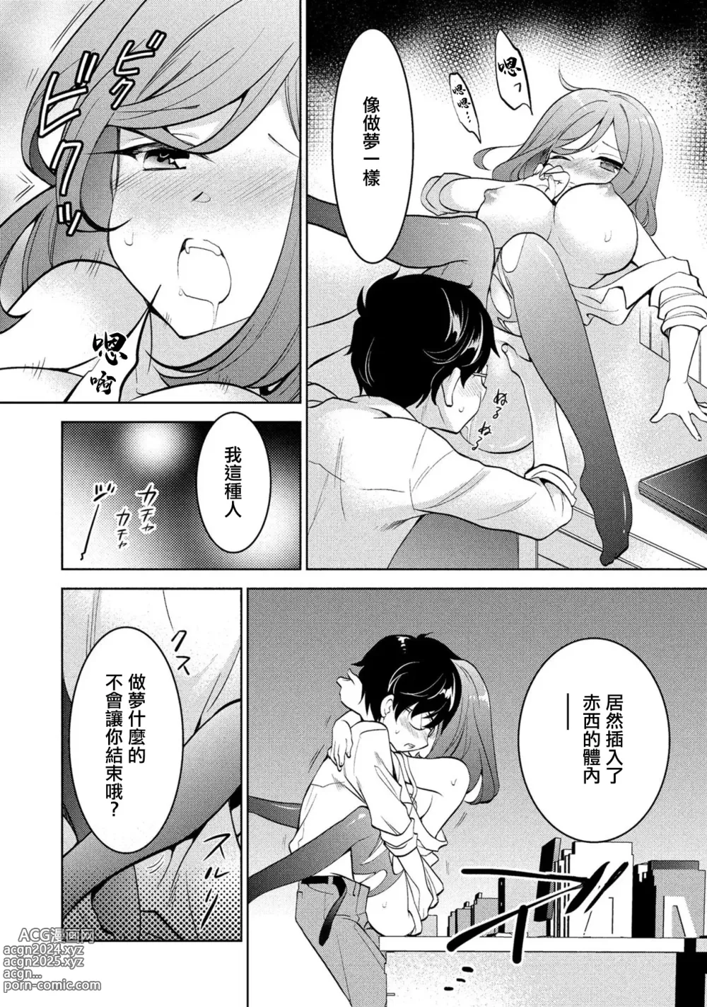 Page 14 of manga Kanojo no Kuro Tights o Yaburu no ga Ore no Kyou no Oshigoto desu.