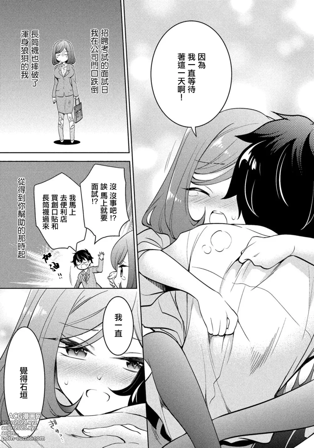 Page 15 of manga Kanojo no Kuro Tights o Yaburu no ga Ore no Kyou no Oshigoto desu.