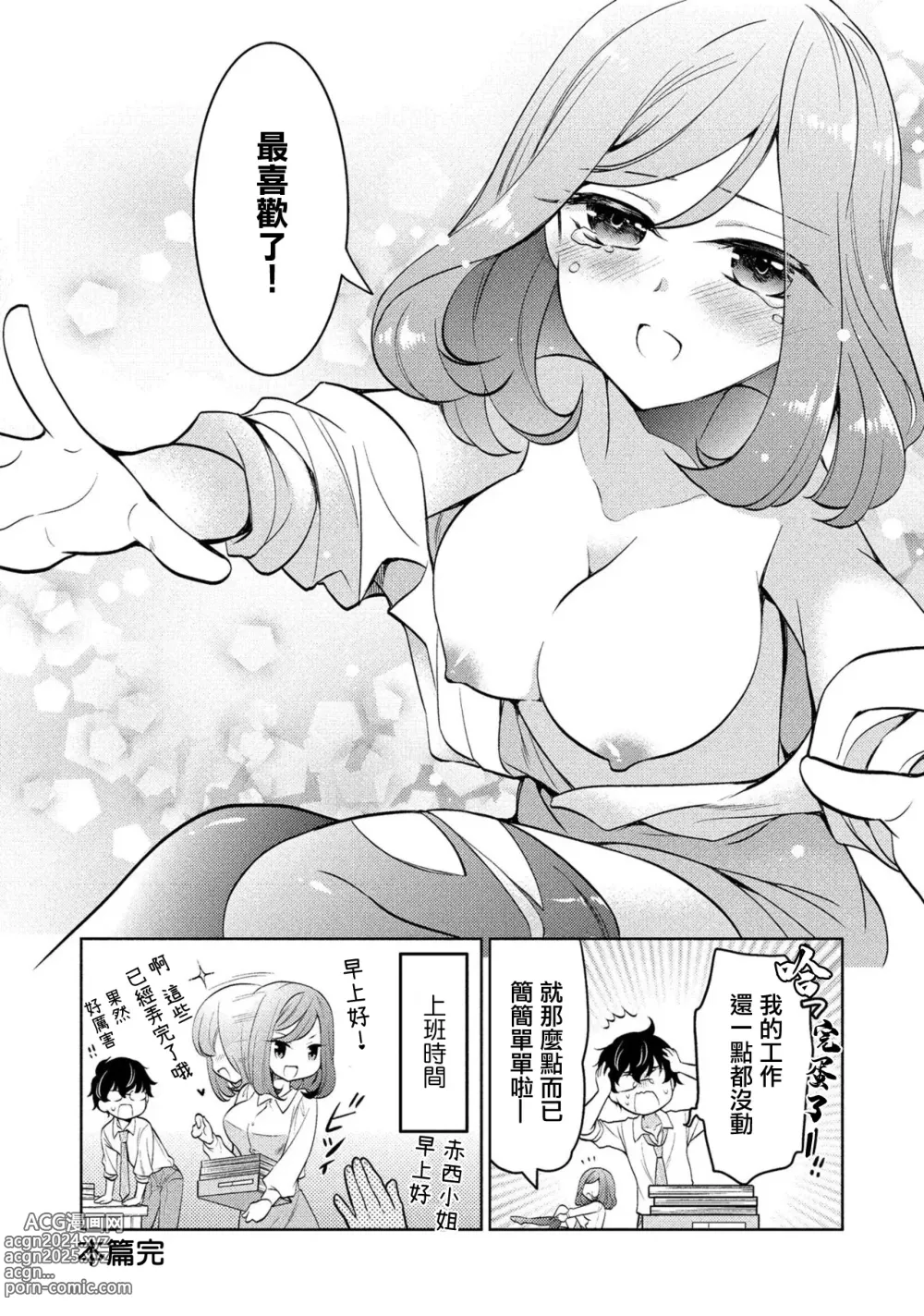 Page 16 of manga Kanojo no Kuro Tights o Yaburu no ga Ore no Kyou no Oshigoto desu.