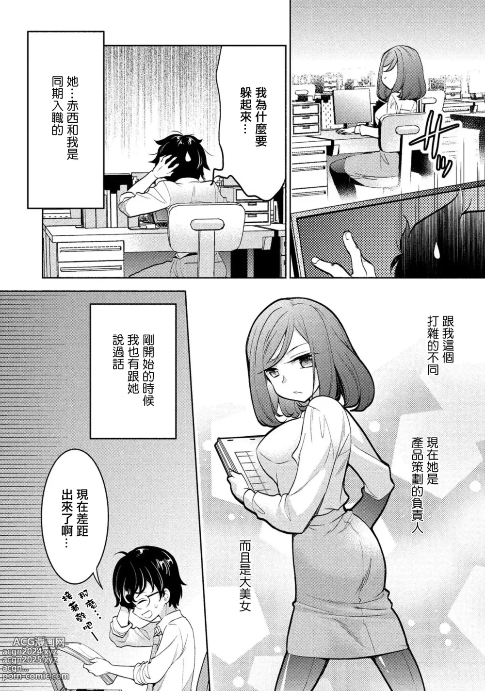 Page 4 of manga Kanojo no Kuro Tights o Yaburu no ga Ore no Kyou no Oshigoto desu.