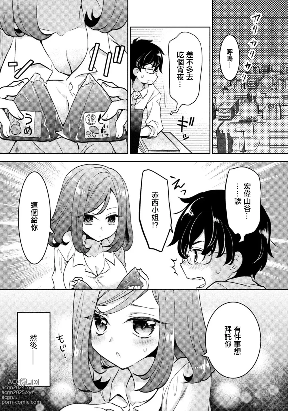 Page 5 of manga Kanojo no Kuro Tights o Yaburu no ga Ore no Kyou no Oshigoto desu.