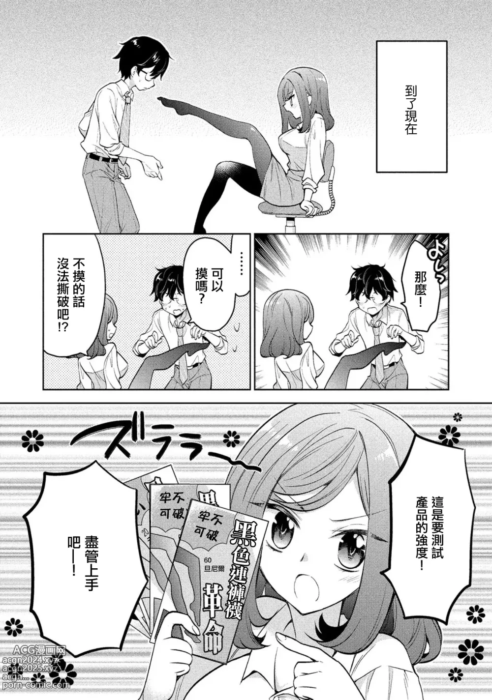 Page 6 of manga Kanojo no Kuro Tights o Yaburu no ga Ore no Kyou no Oshigoto desu.