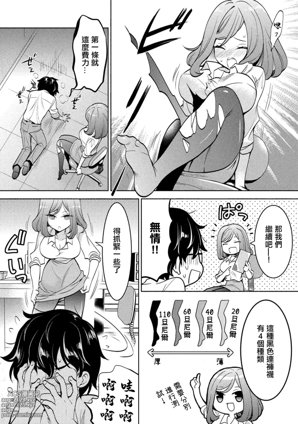 Page 8 of manga Kanojo no Kuro Tights o Yaburu no ga Ore no Kyou no Oshigoto desu.