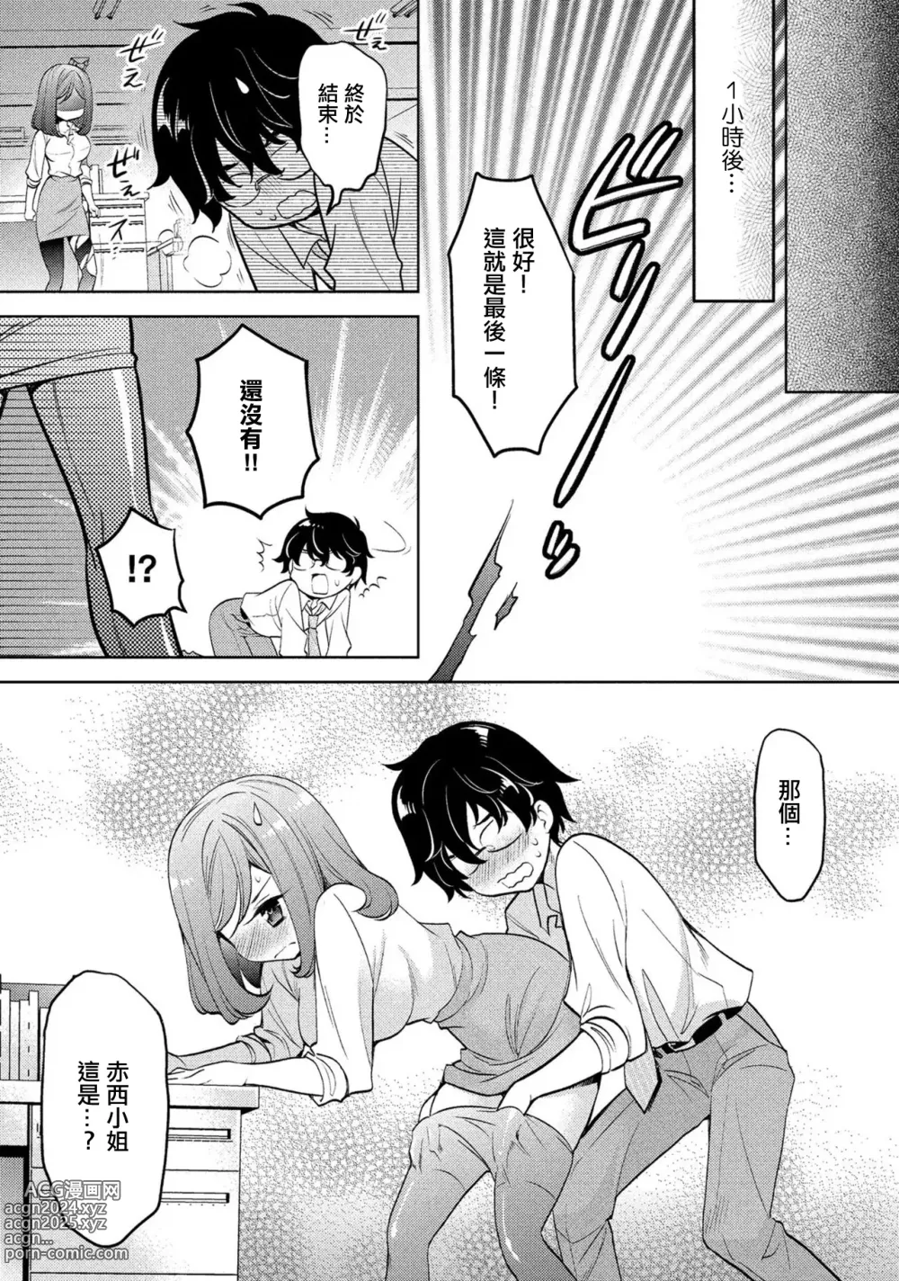 Page 9 of manga Kanojo no Kuro Tights o Yaburu no ga Ore no Kyou no Oshigoto desu.