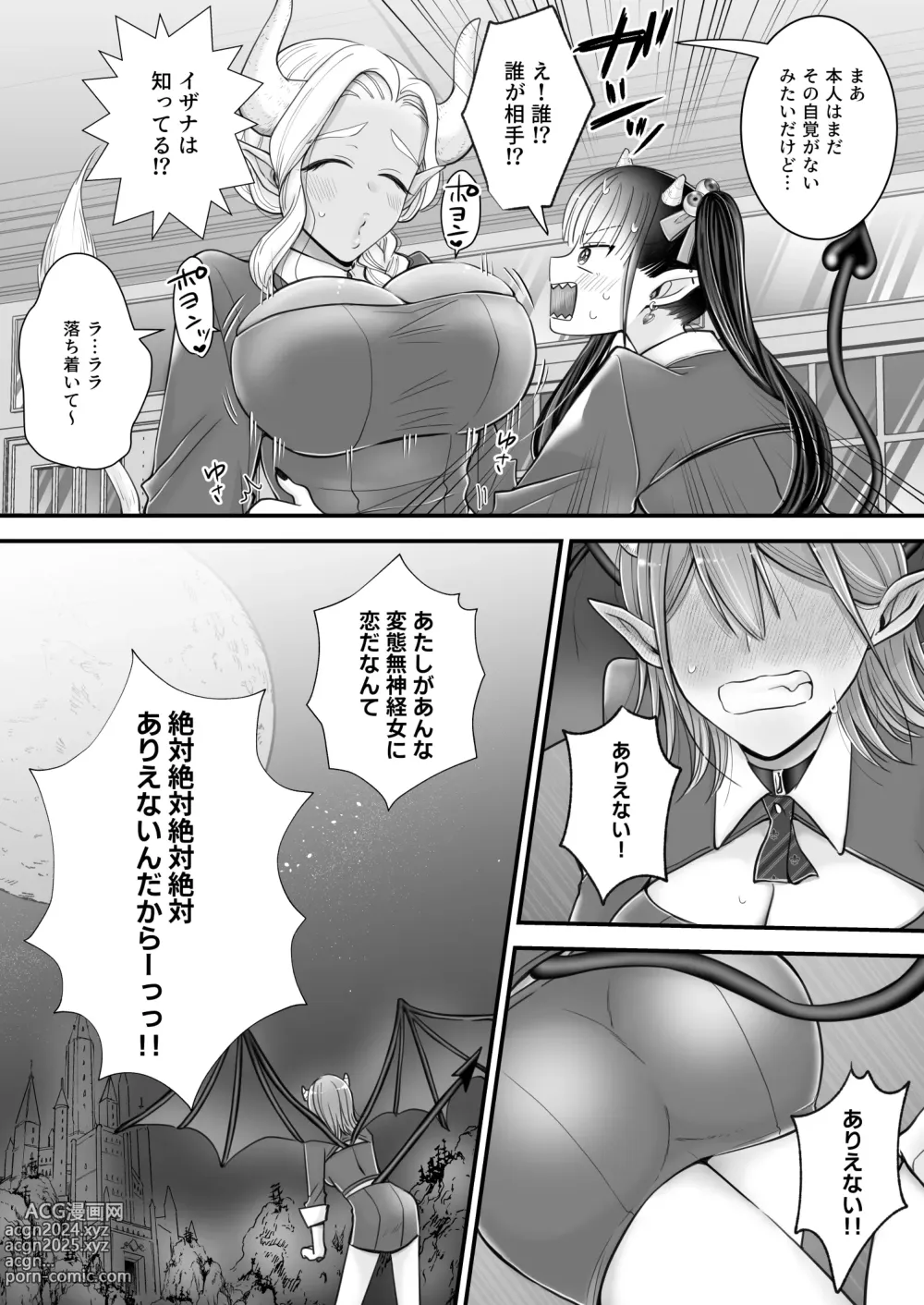 Page 44 of doujinshi Yuri de Succubus! vol. 1 ~Inma no Atashi ga Ningen no Onna ni Koi da Nante!~